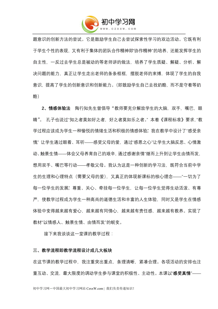 《爱在屋檐下》(难报三春晖)教案4(人教版八年级上)_第4页