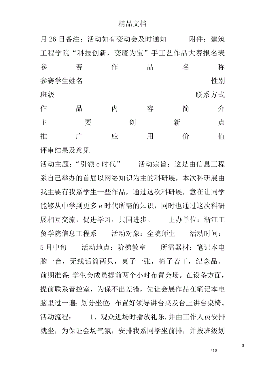 作品策划书范文精选_第3页