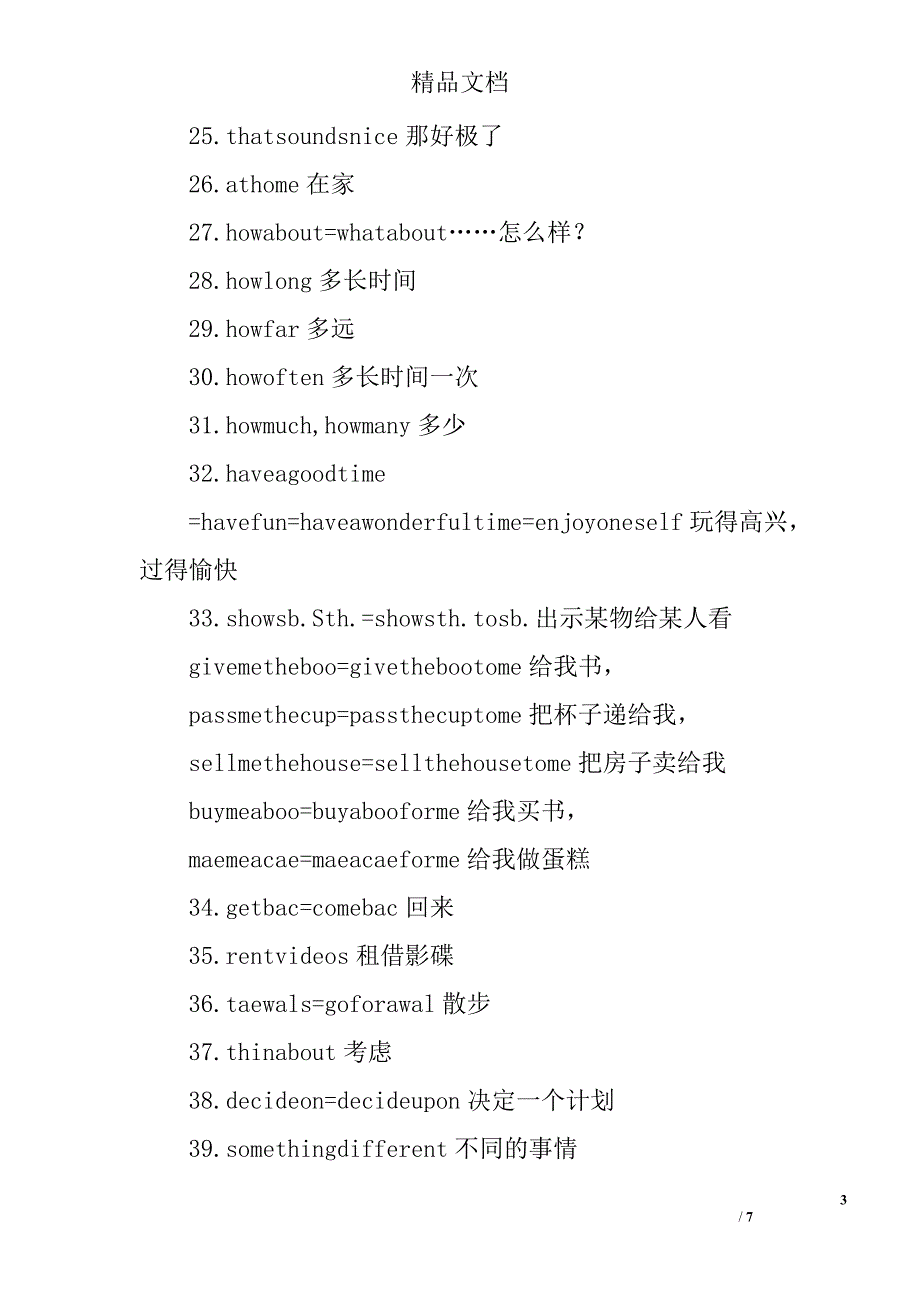 人教版新课标八年级上册英语unit 3知识点归纳 精选_第3页