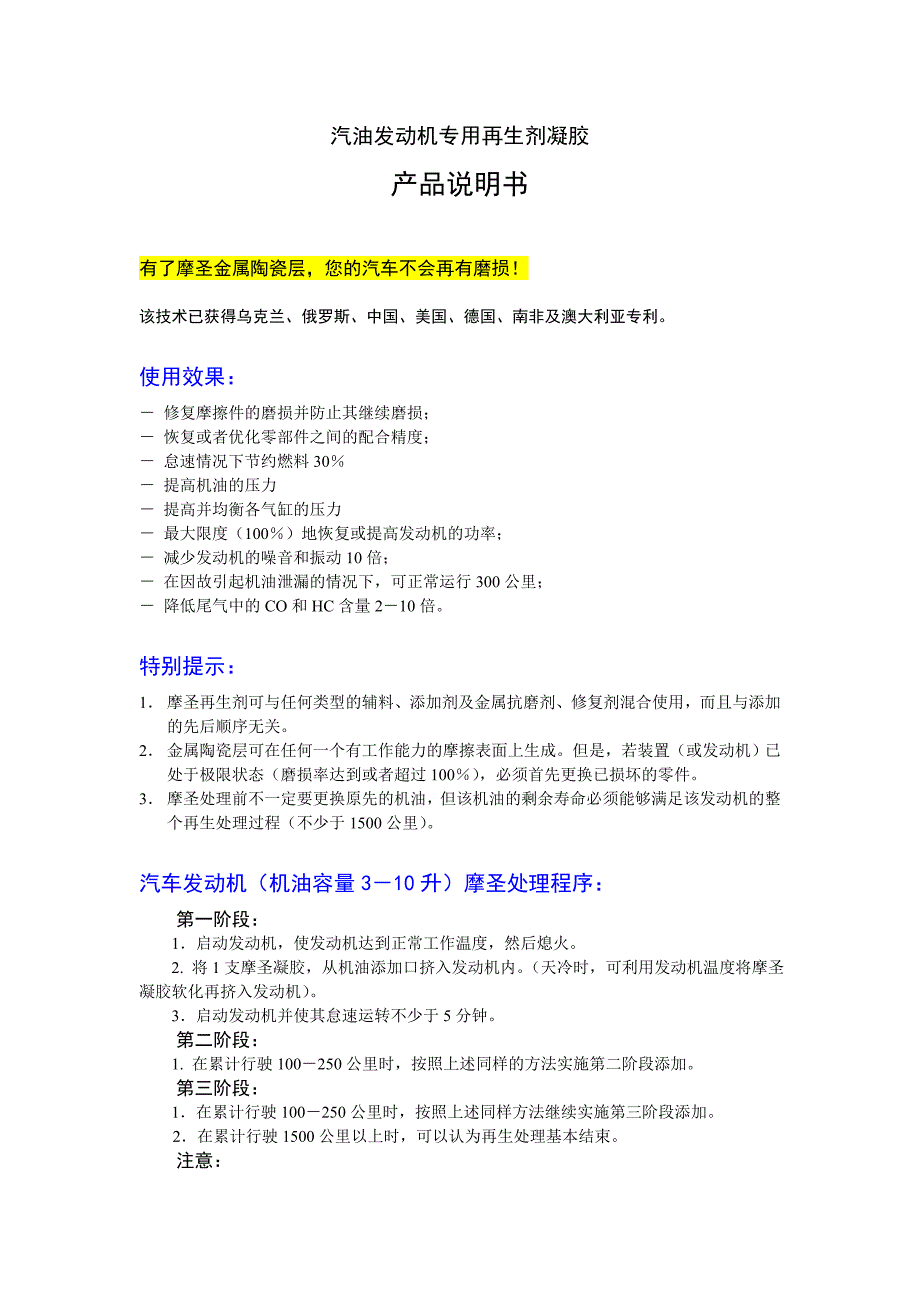 魔圣说明书-汽油机_第1页