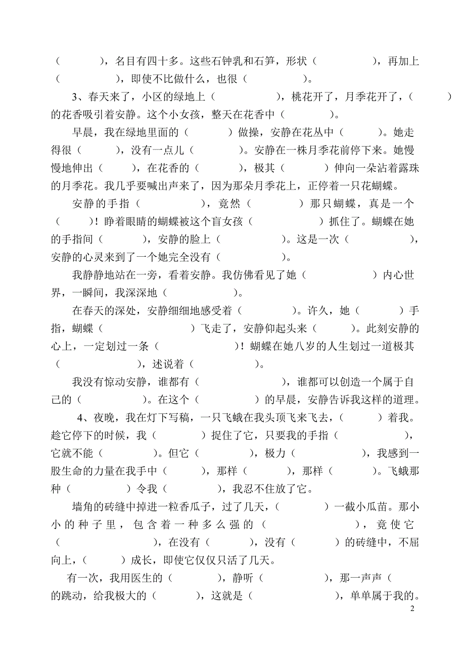 人教版语文四年级下册按课文内容填空_第2页