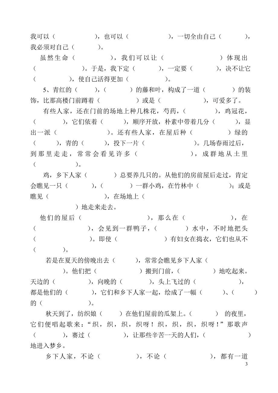 人教版语文四年级下册按课文内容填空_第3页