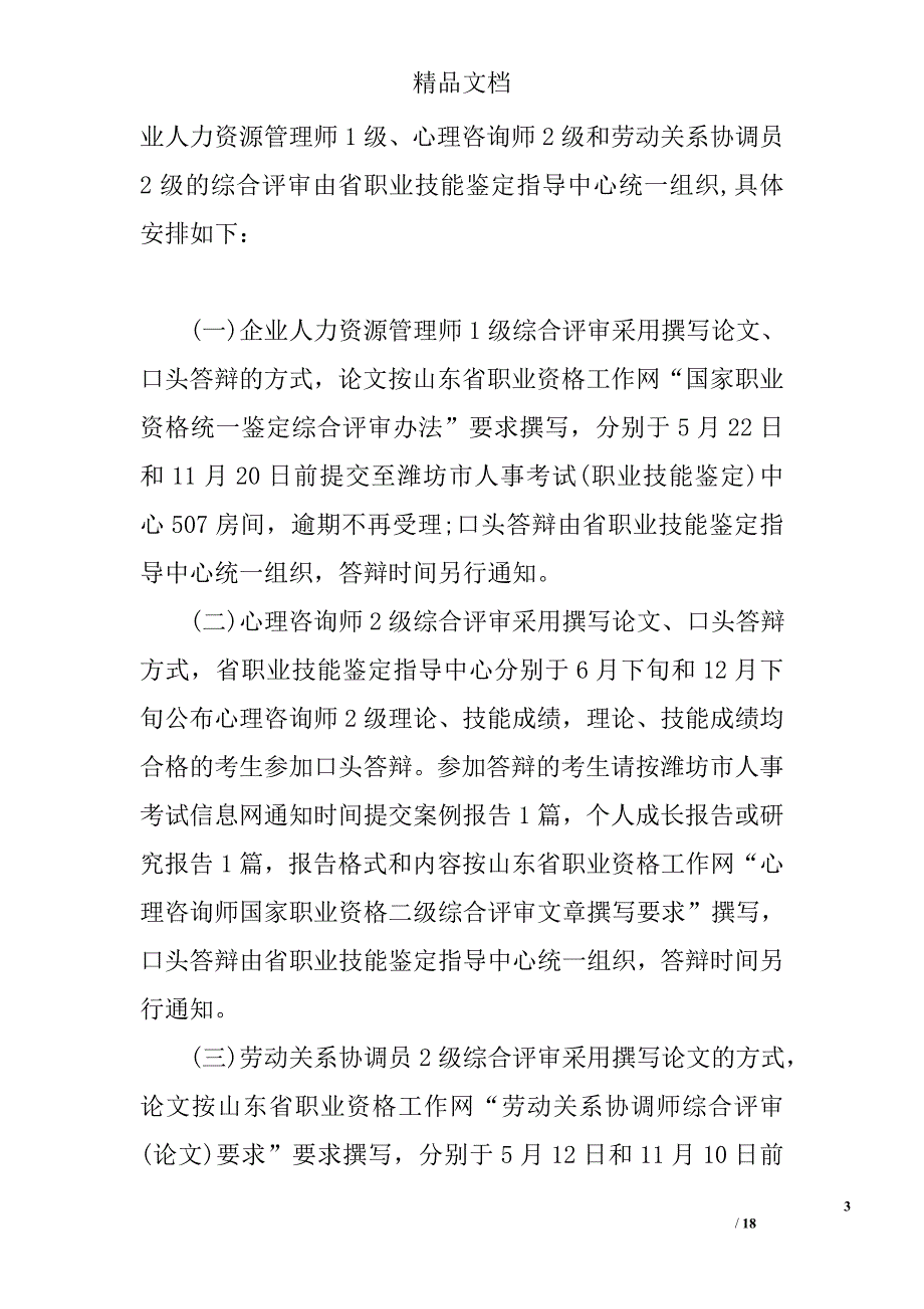 2017年潍坊心理咨询师统一鉴定报名工作通知_第3页