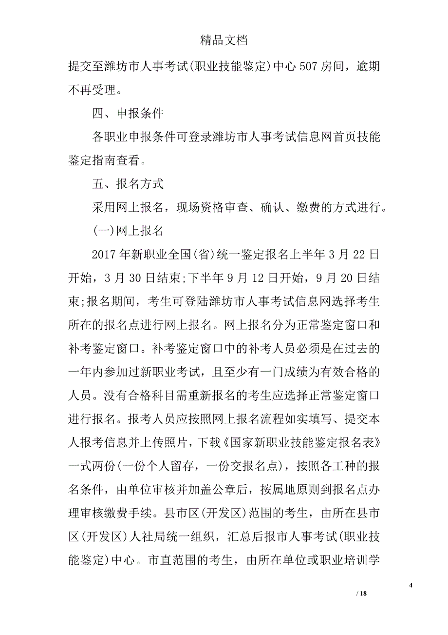 2017年潍坊心理咨询师统一鉴定报名工作通知_第4页