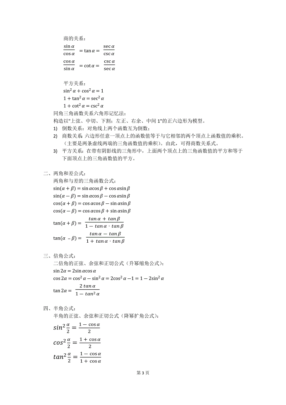 三角函数加减公式_第3页
