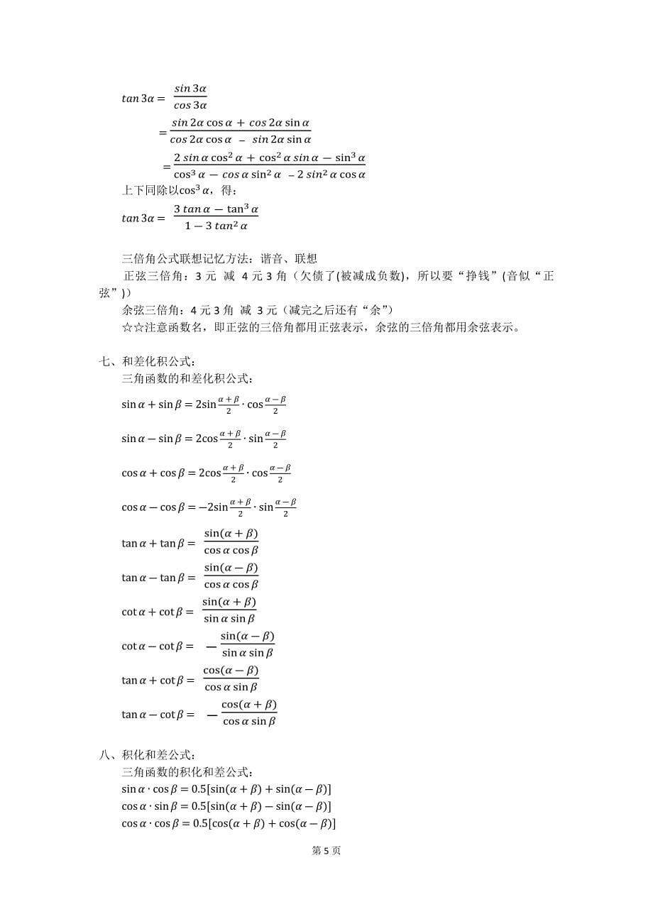 三角函数加减公式_第5页