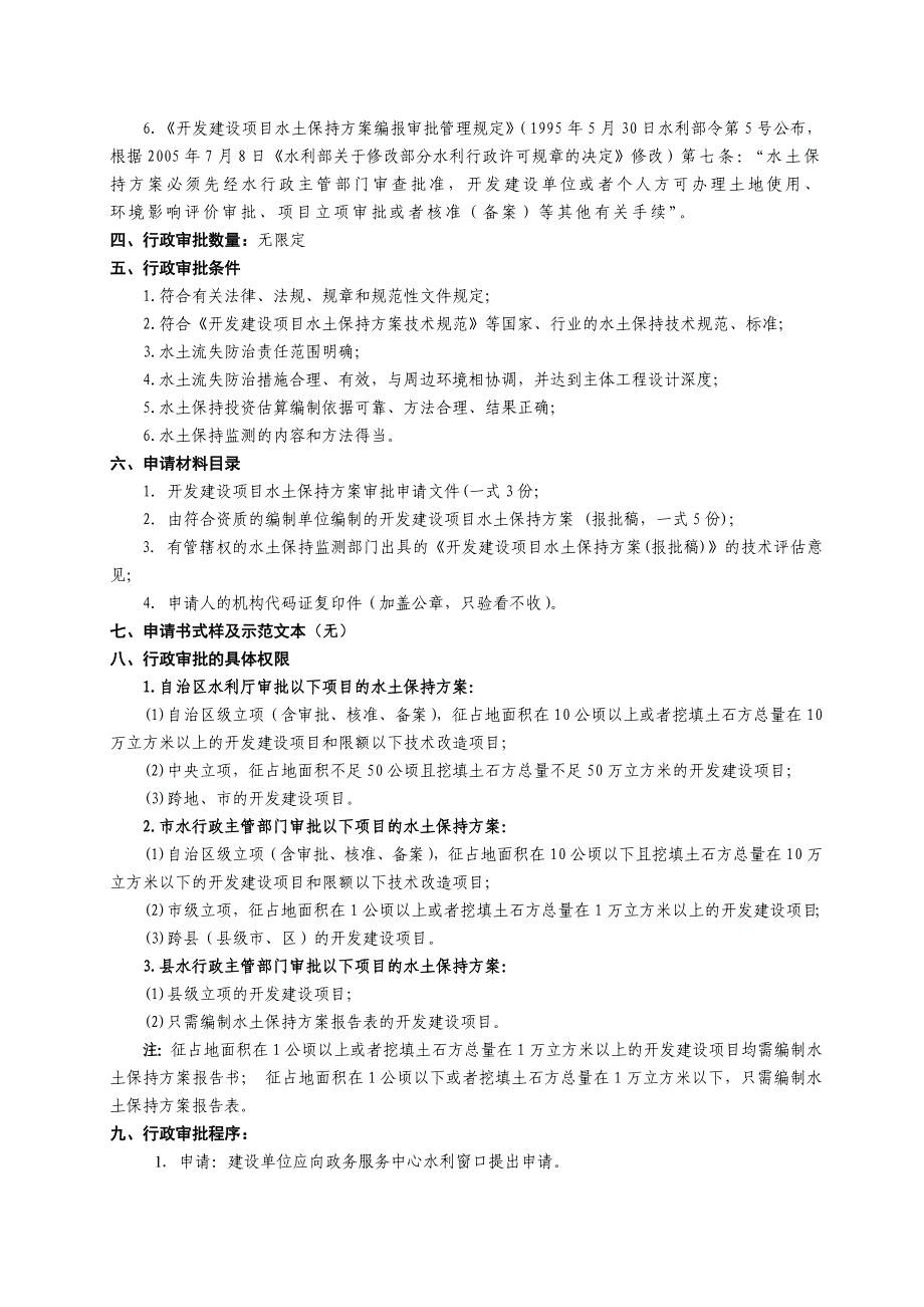 开发建设项目水土保持方案审批_第2页