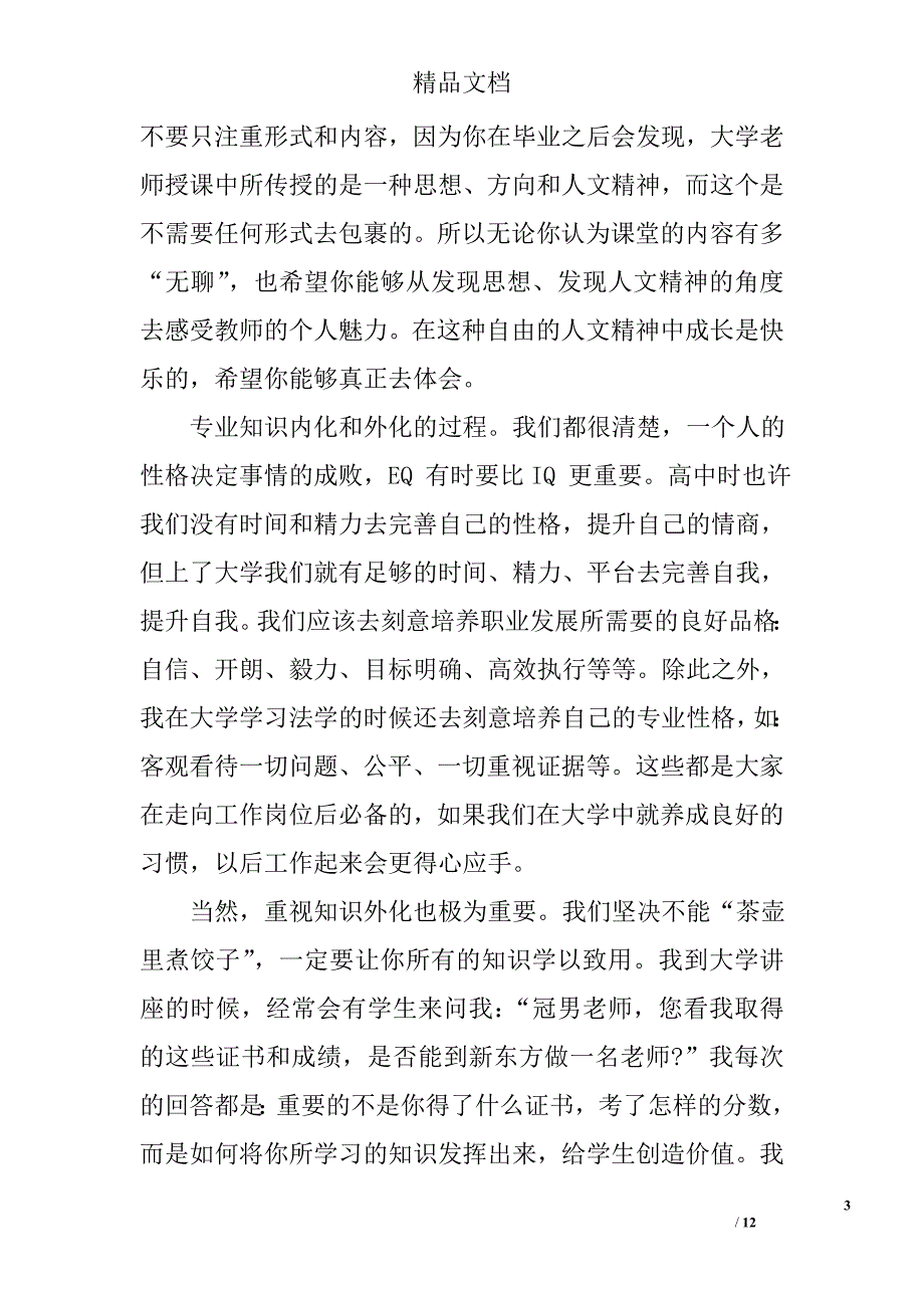 大一本科如何制定新学期学习计划_第3页