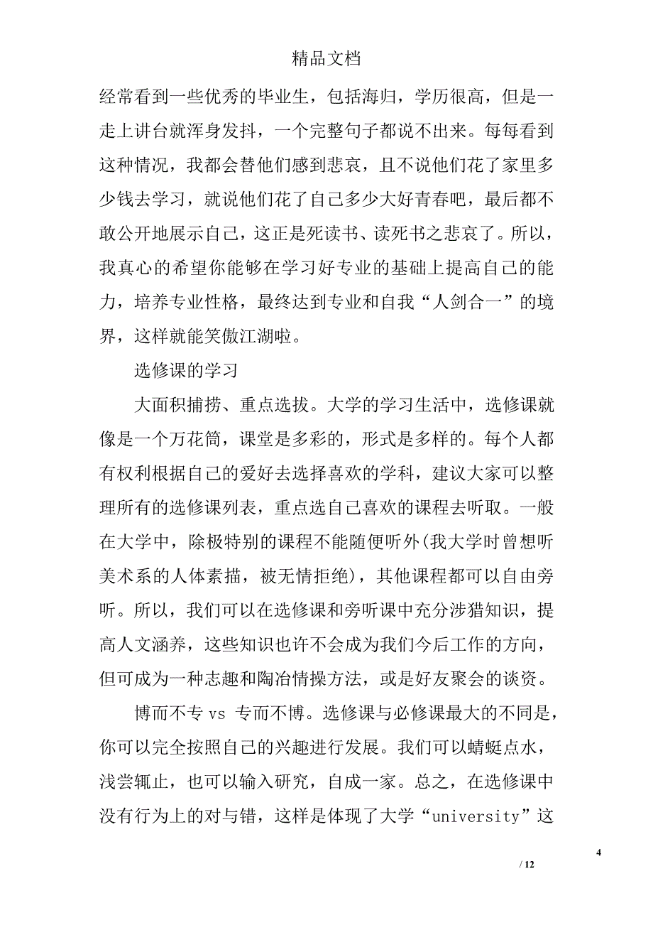 大一本科如何制定新学期学习计划_第4页