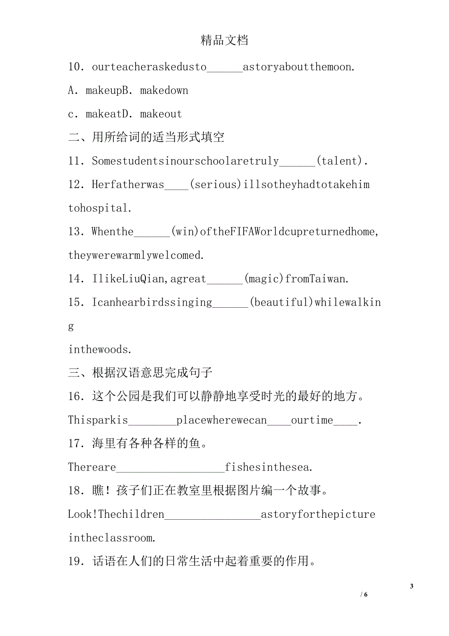 八年级英语上unit4sectionb1a2e同步练习1有答案_第3页