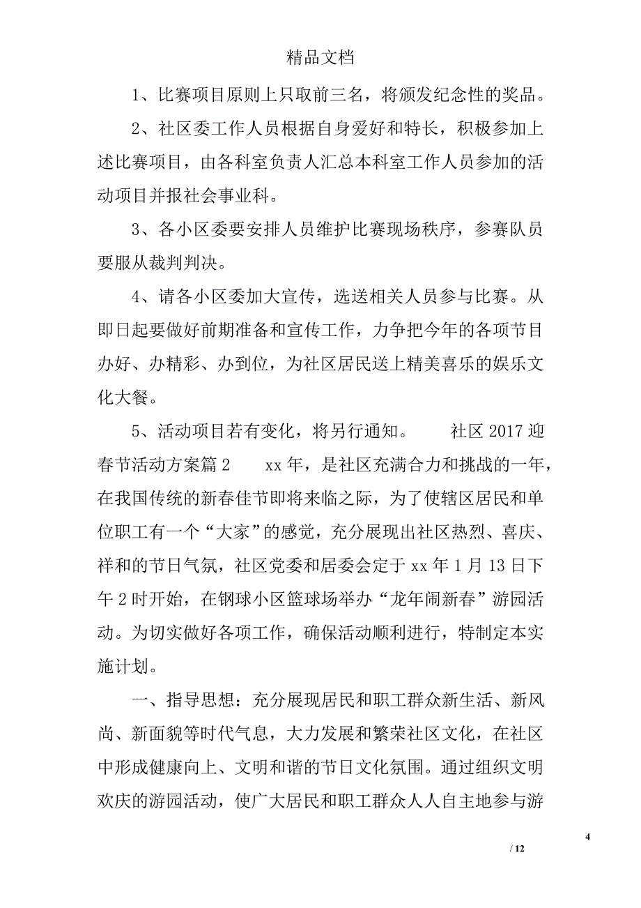 社区2017迎春节活动 精选_第4页