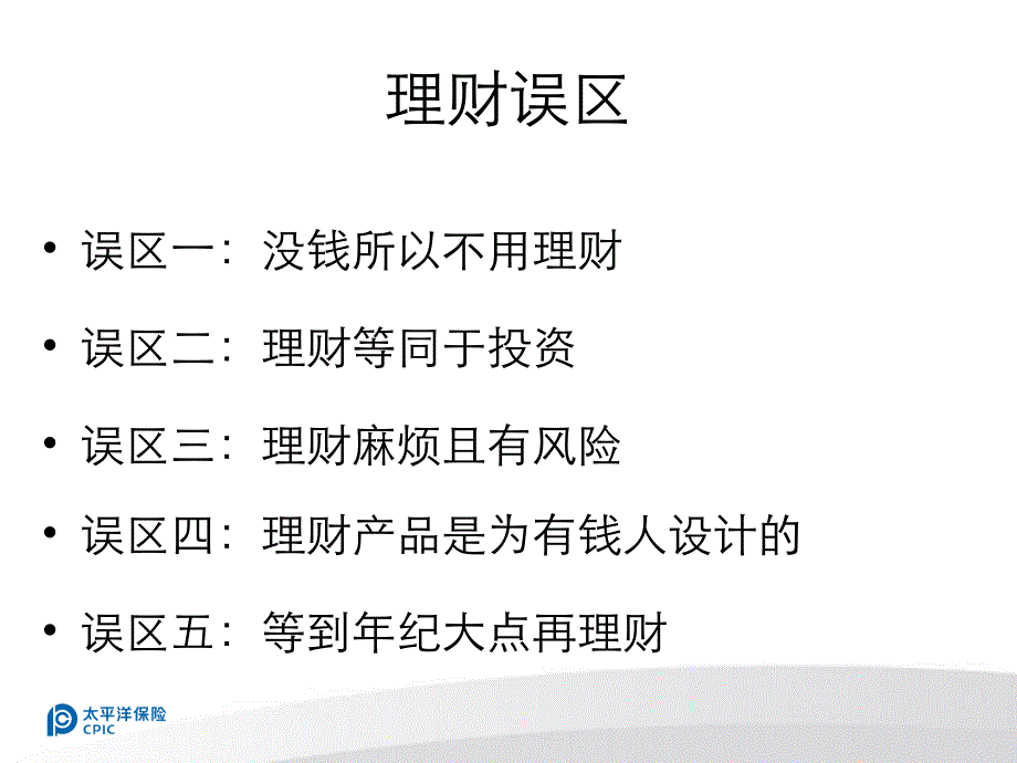 金融加油站走出理财误区_第4页