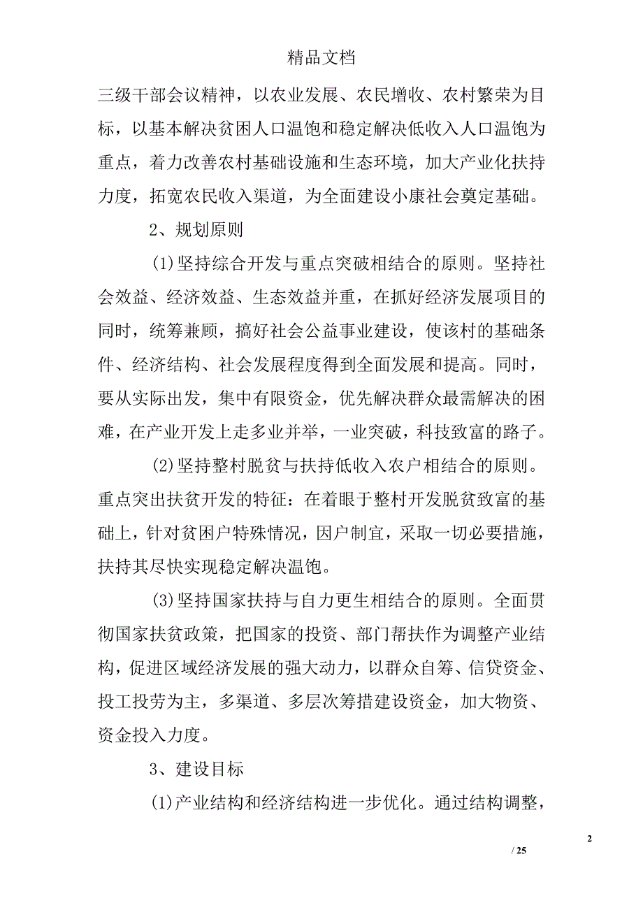 2017精准扶贫实施方案3篇_第2页