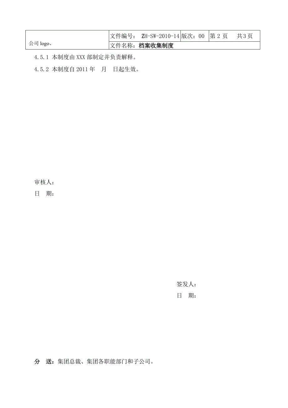 档案收集制度_第3页