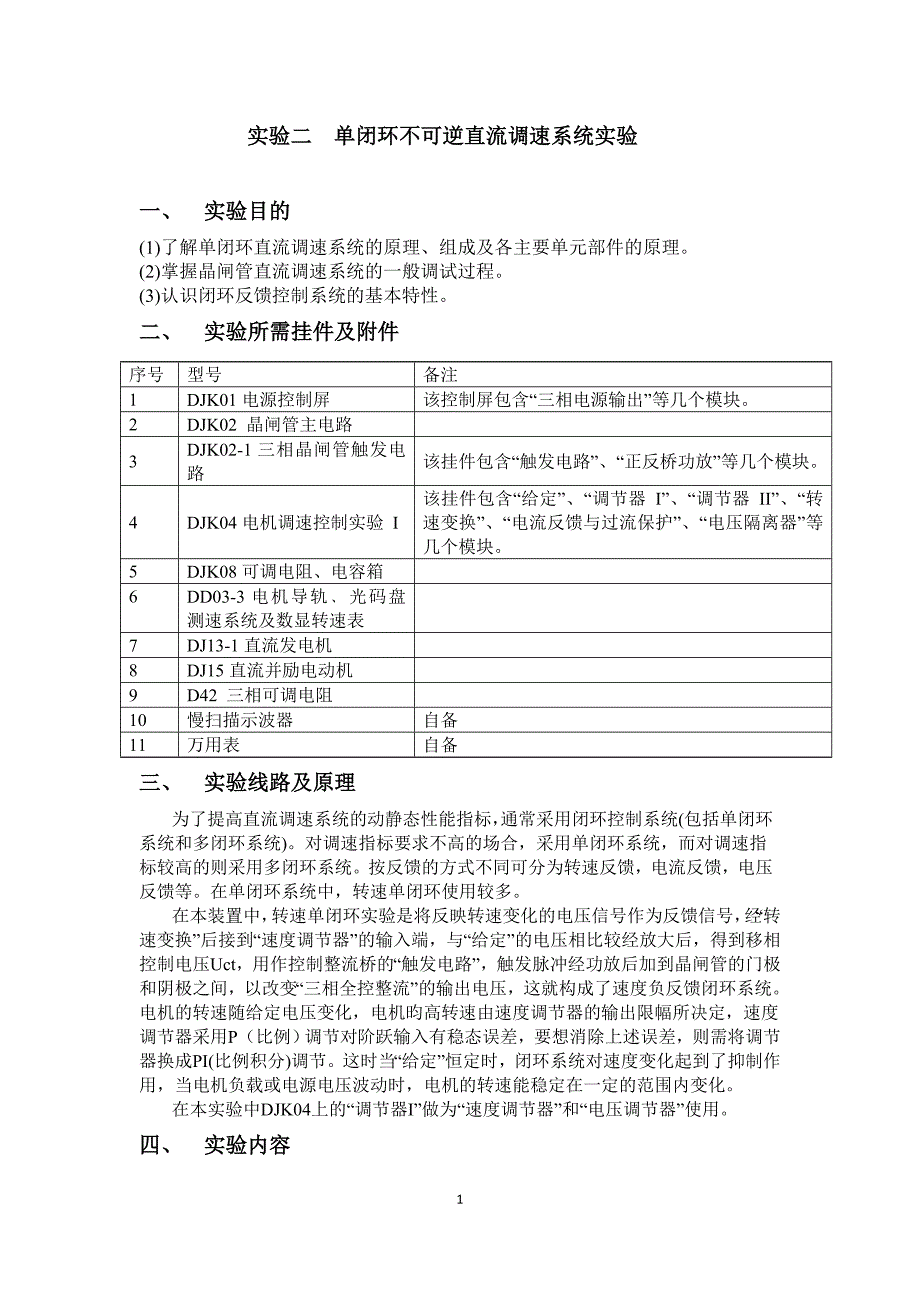 试验二实验指导_第1页