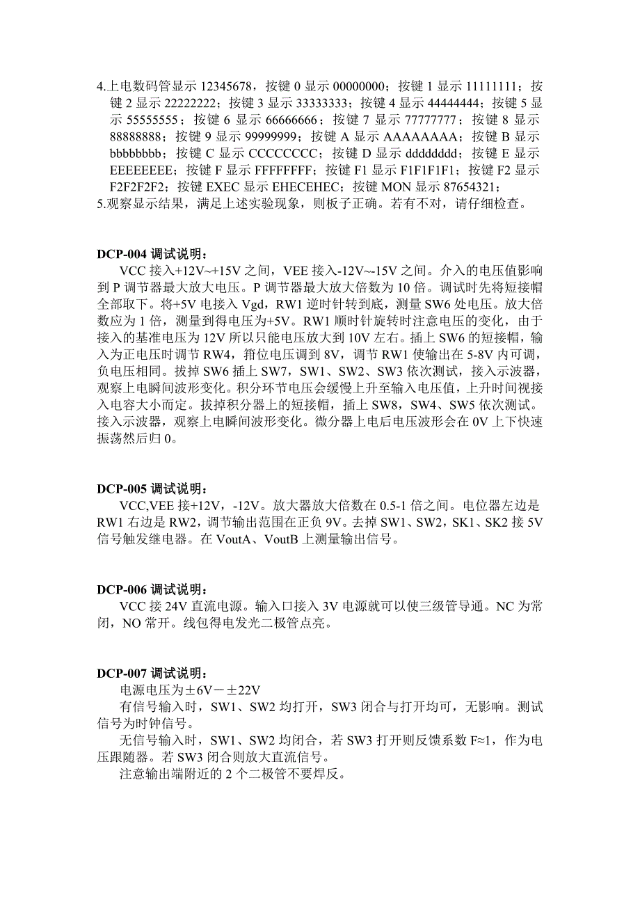 创新平台线路板模块调试说明_第2页