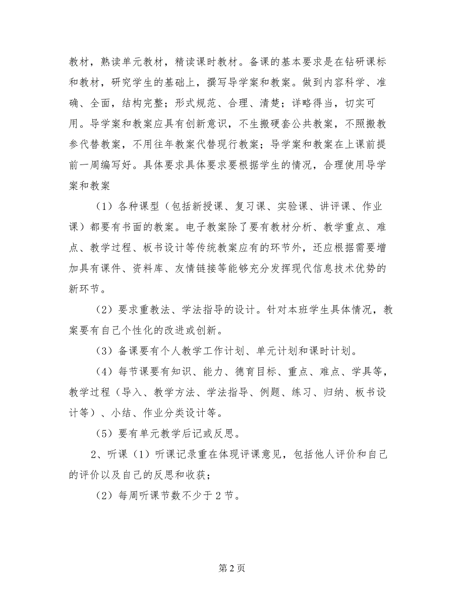 高二生物组上学期教学工作计划_第2页