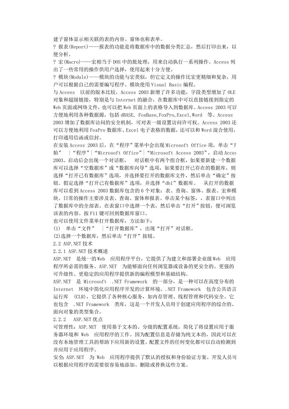 基于B、S模式的小型超市库存管理系统设计与实现--毕业论文_第3页