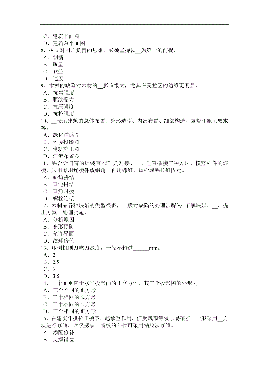 辽宁省2017年上半年高级机修木工理论考试试题_第2页