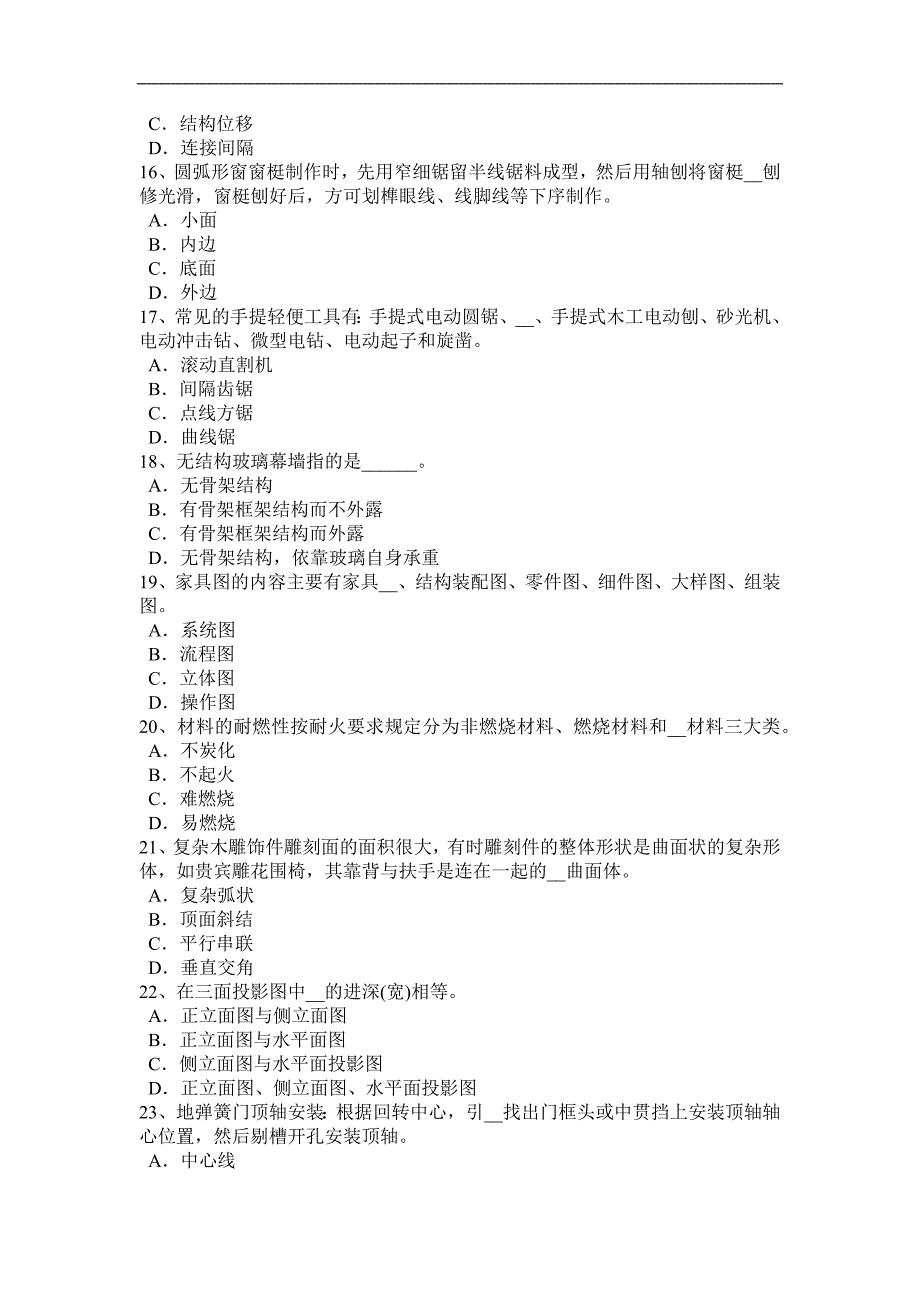 辽宁省2017年上半年高级机修木工理论考试试题_第3页