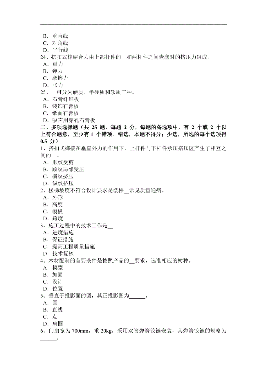 辽宁省2017年上半年高级机修木工理论考试试题_第4页