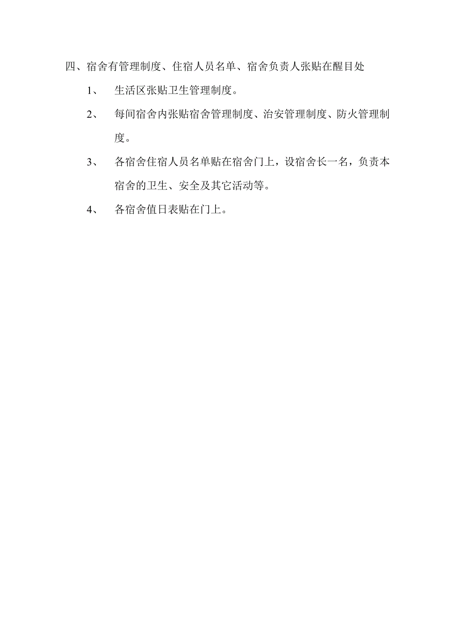 一、宿舍建筑符合临时设施标准_第4页