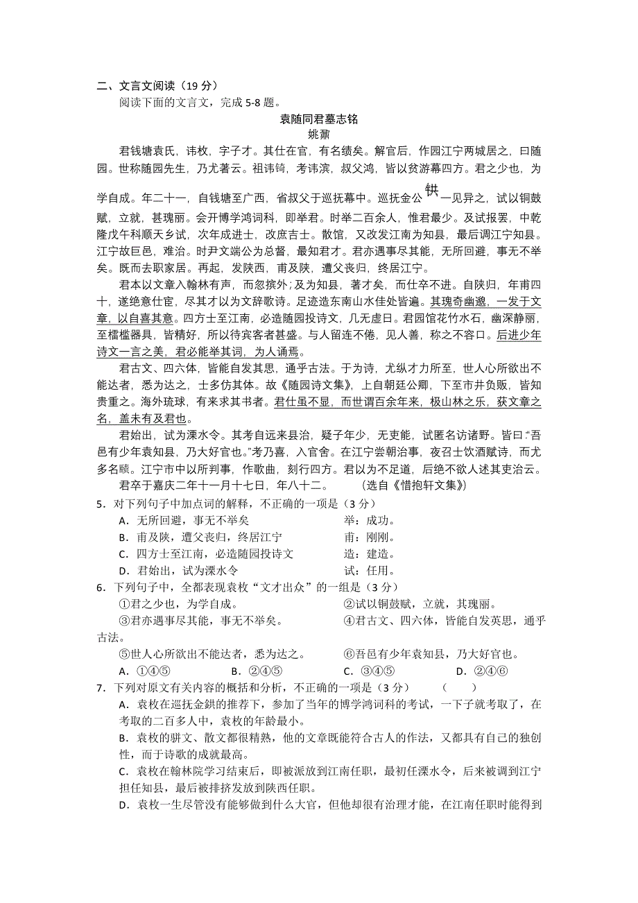 江苏省2012年高考信息卷(一)语文_第2页