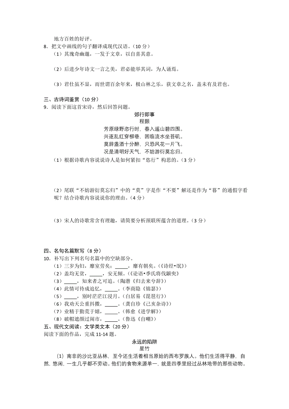 江苏省2012年高考信息卷(一)语文_第3页