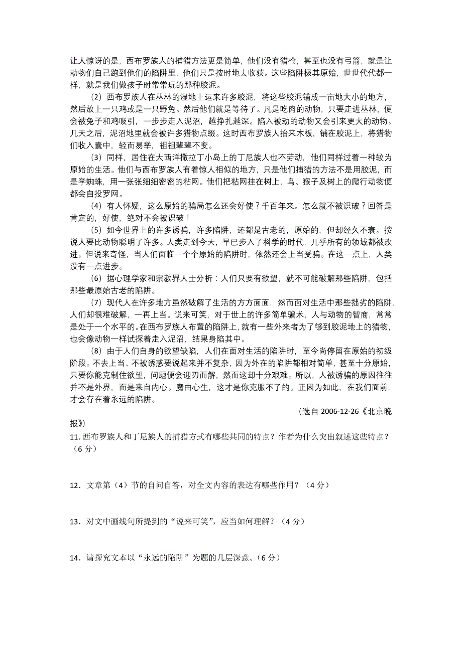 江苏省2012年高考信息卷(一)语文_第4页