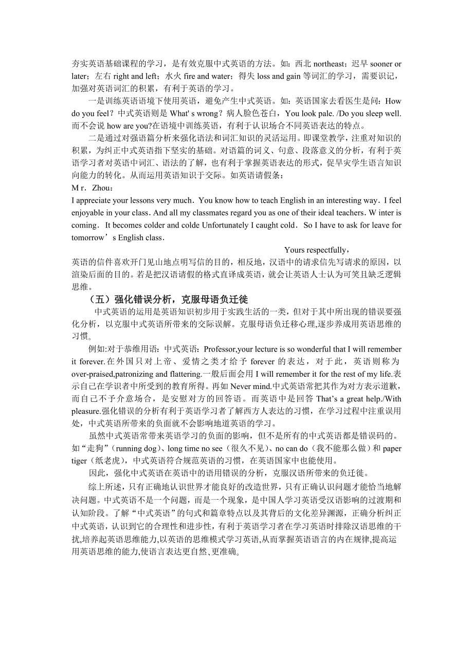 中式英语及其成因的考察_第5页