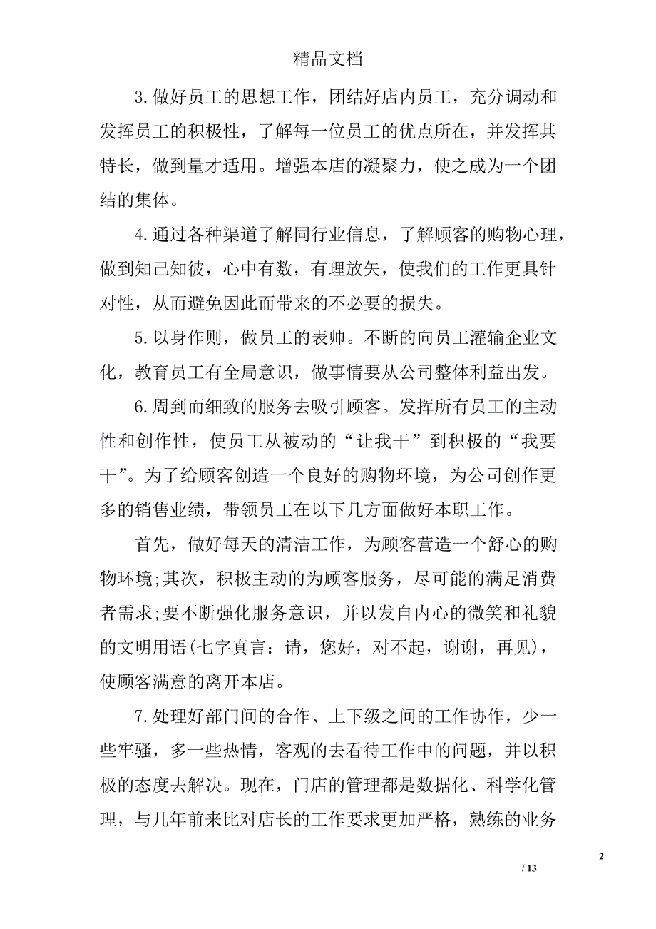 药房店长上半年工作总结_第2页