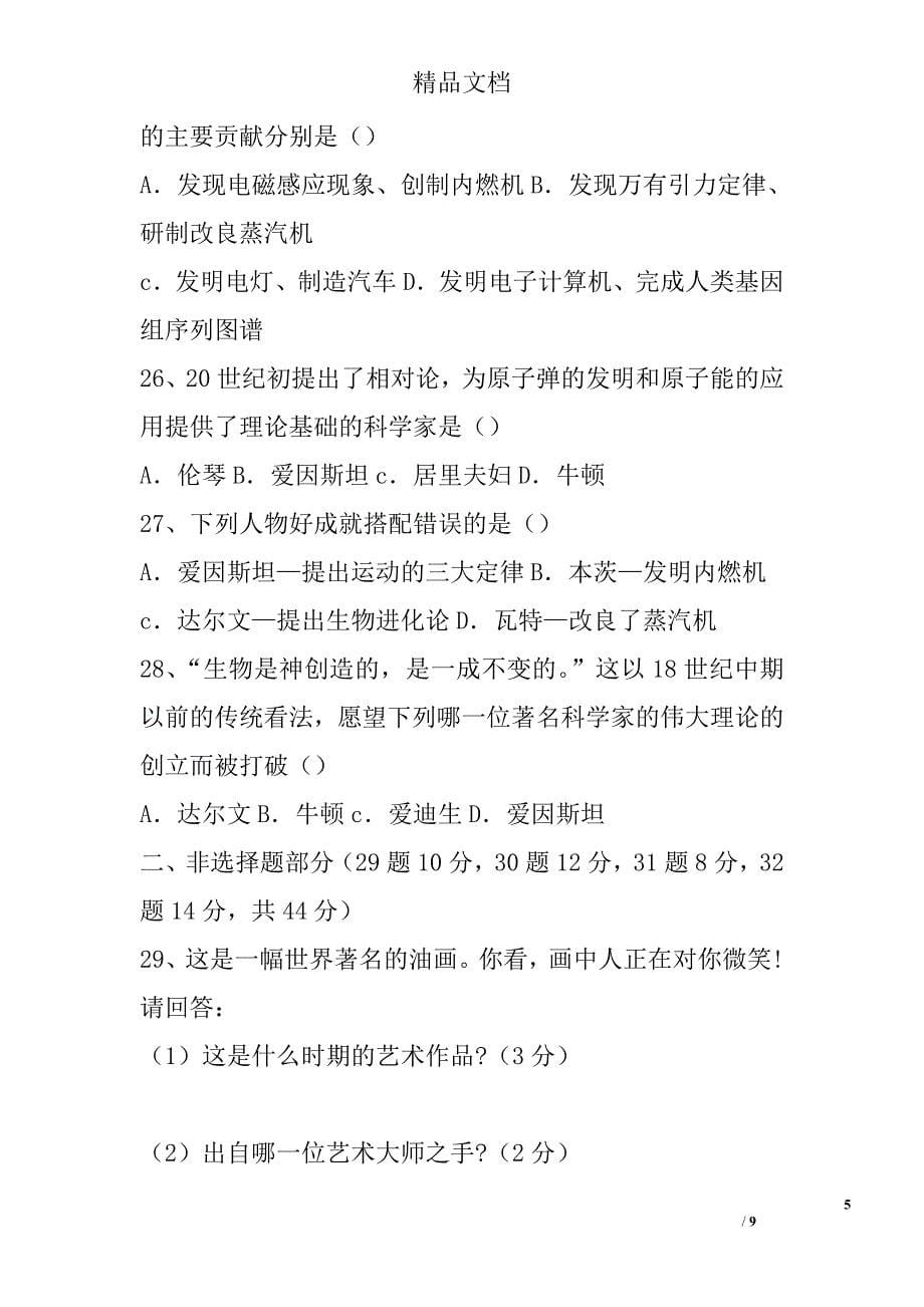 2017-2018学年度九年级历史期末考试卷(岳麓版含答案) 精选_第5页