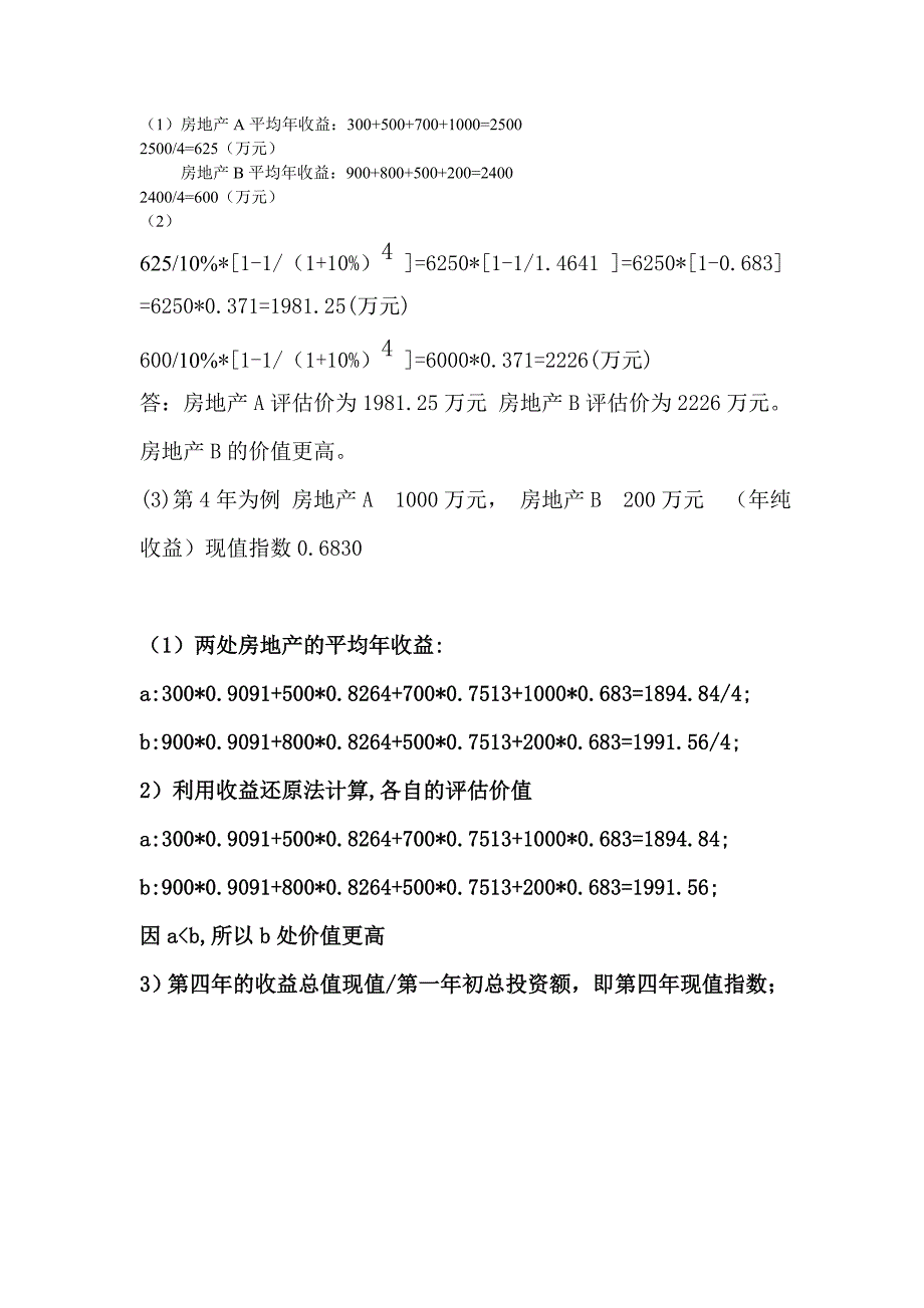 北京大学网络教育 房地产经济论作业答案_第3页