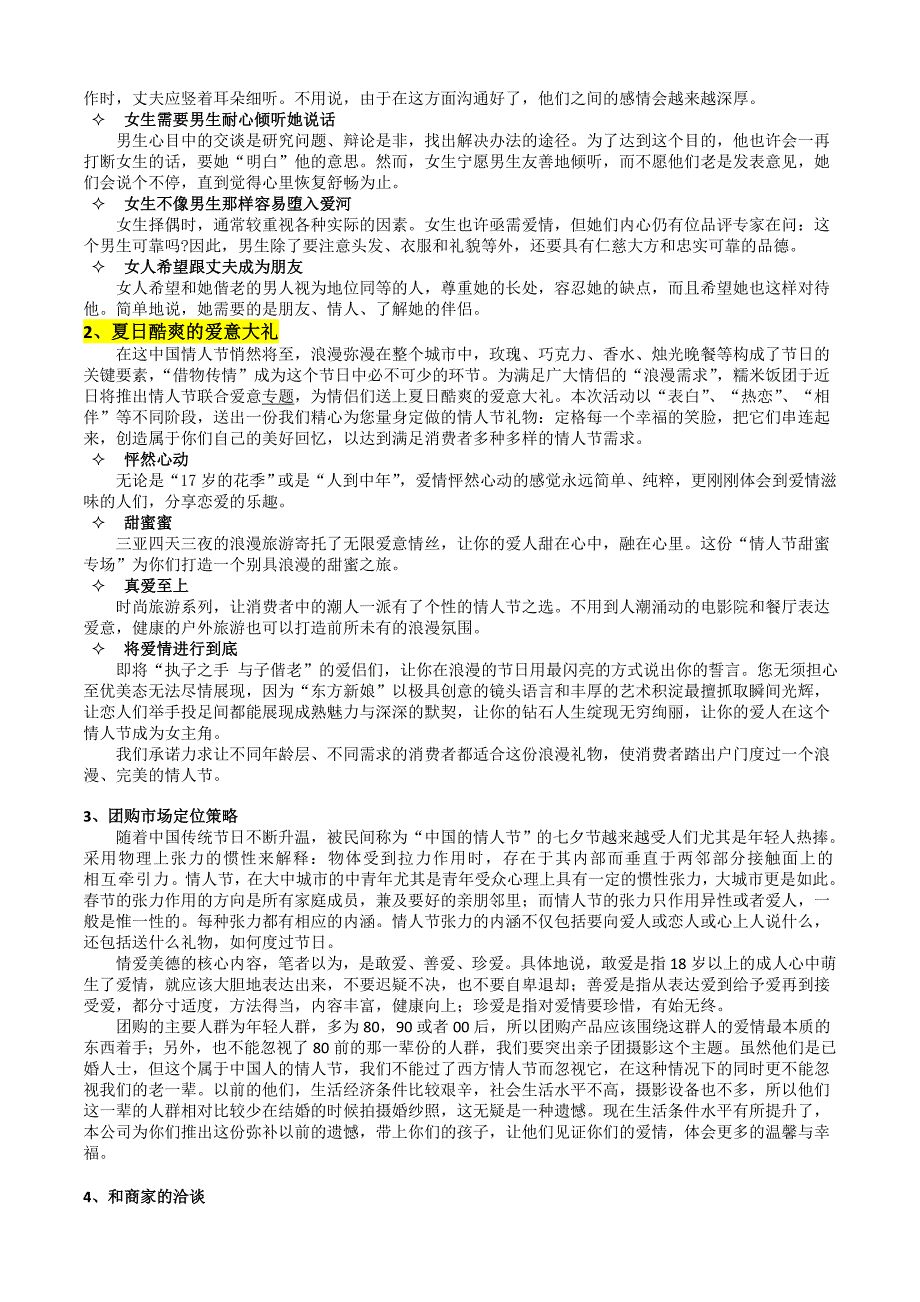 团购网营销策划方案_第3页