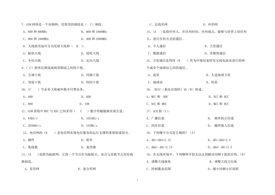 网络优化劳务人员考试试题及答案_第2页