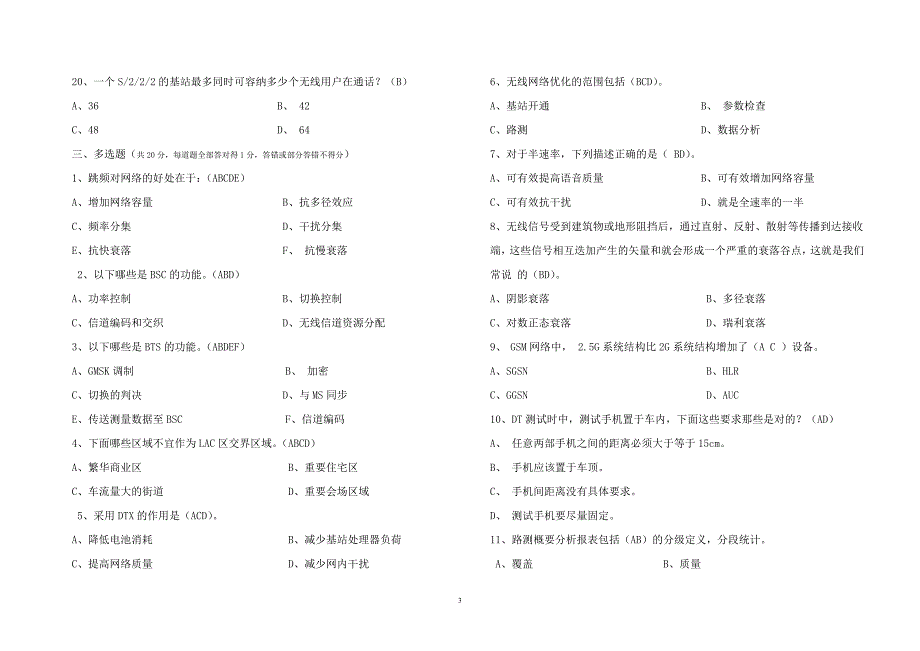 网络优化劳务人员考试试题及答案_第3页