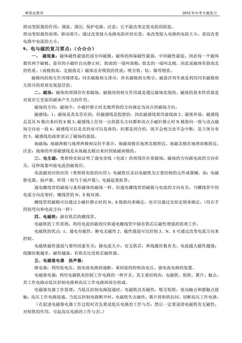 (最全)初中物理电学部分知识点及公式总结(经典例题)_第4页