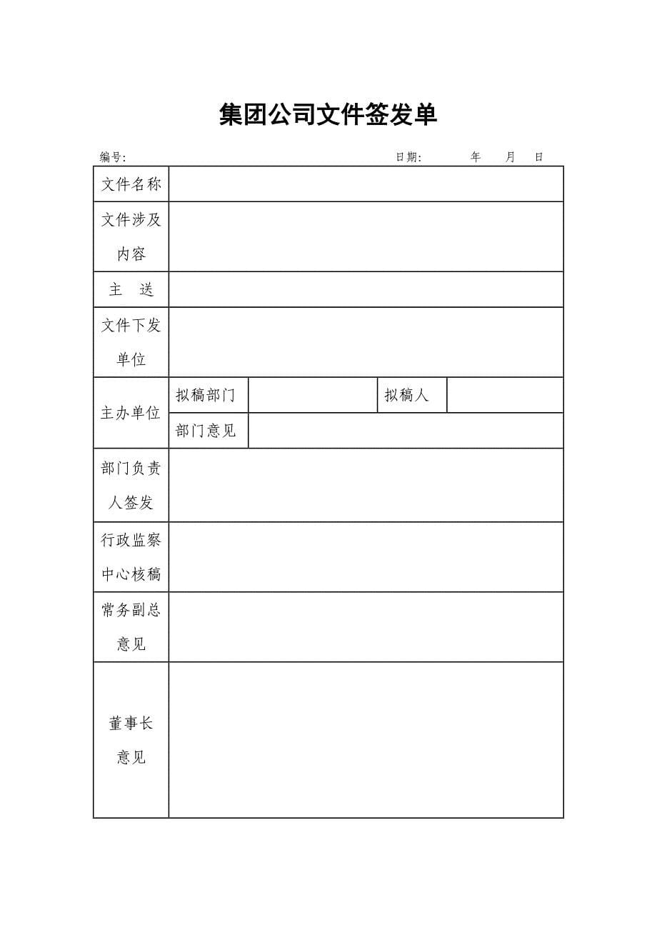 公司文件、通知管理制度_第5页