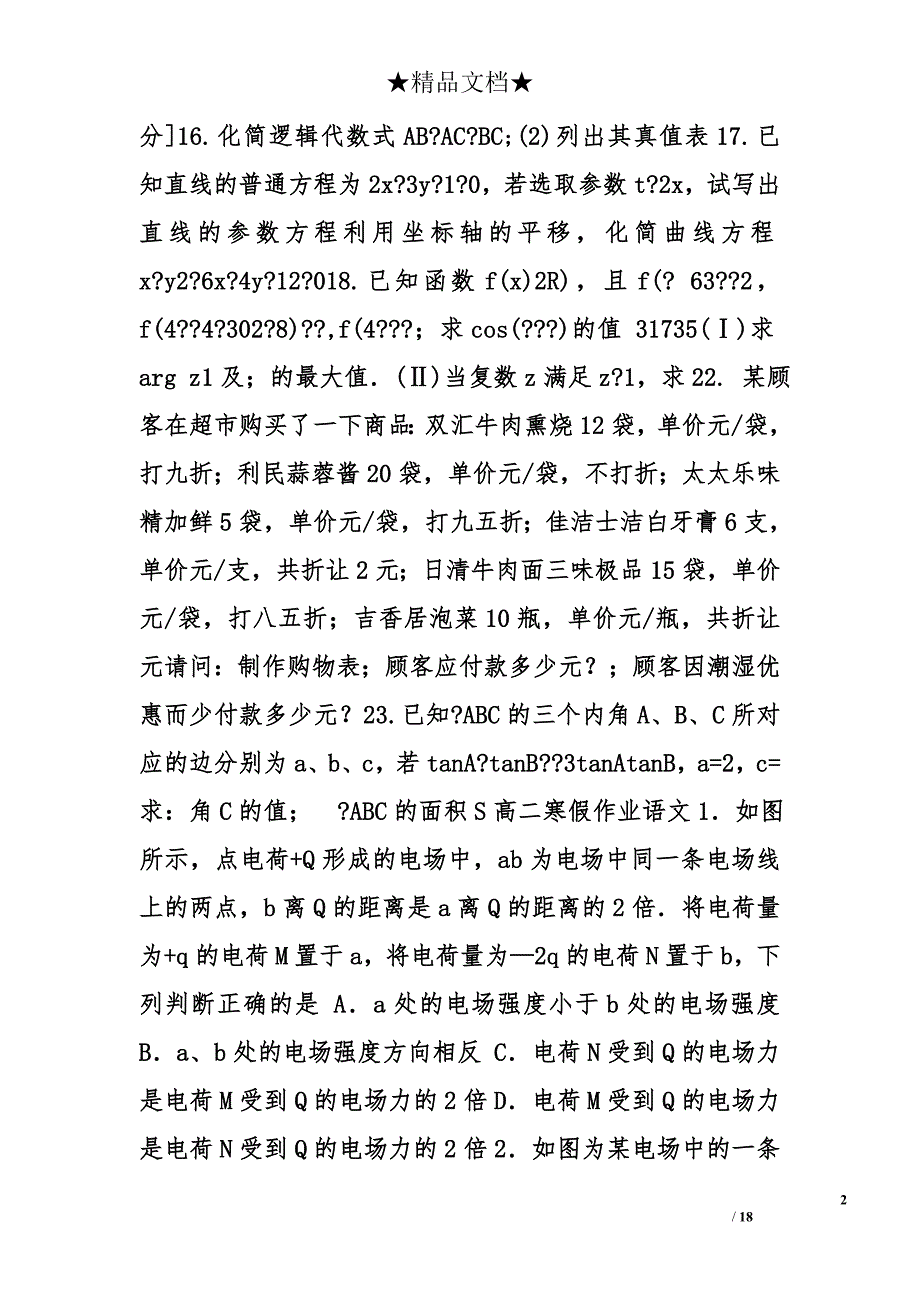 寒假作业高中二年级精选_第2页