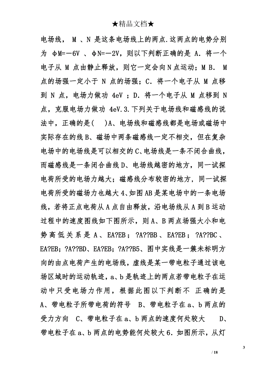 寒假作业高中二年级精选_第3页