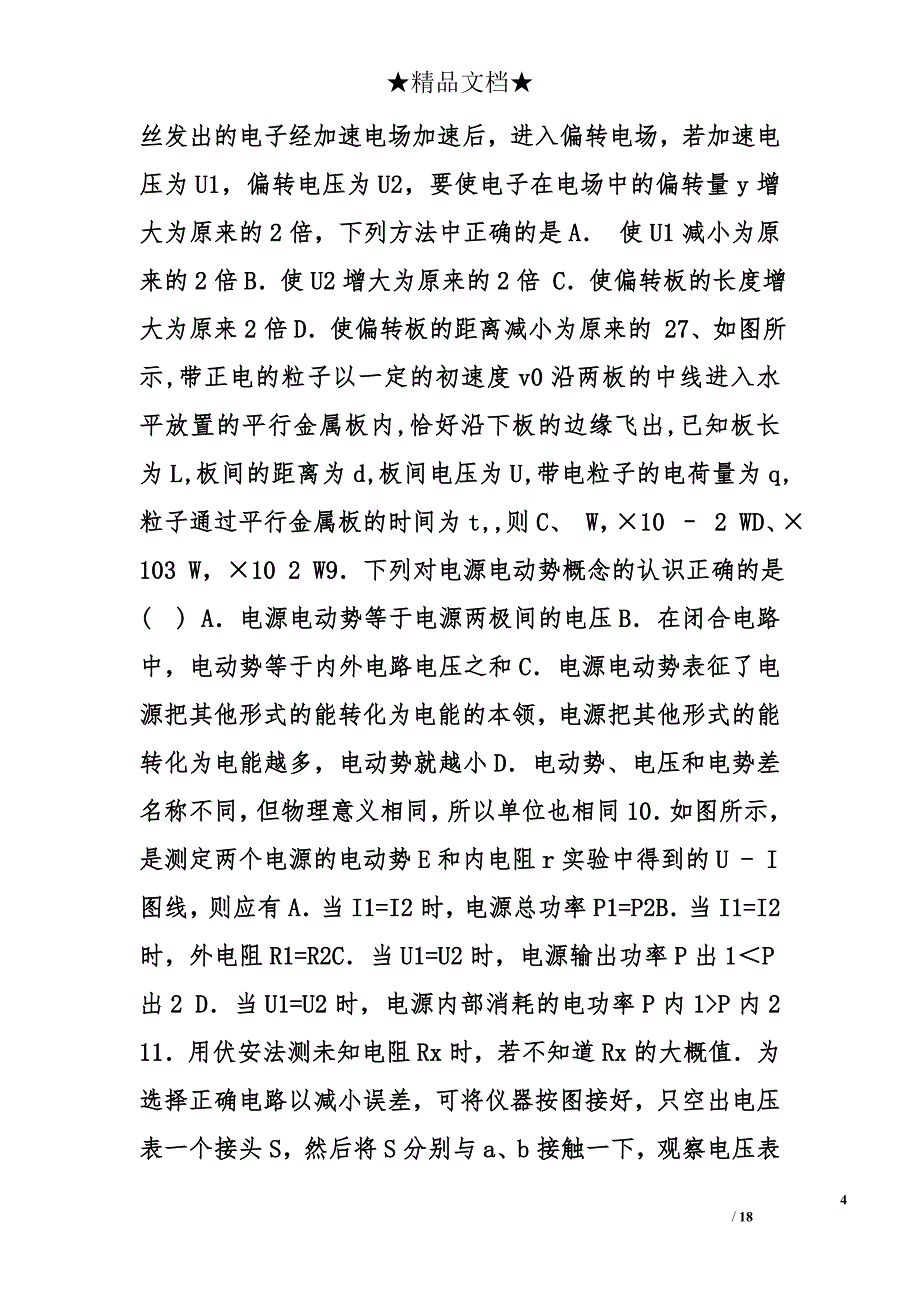 寒假作业高中二年级精选_第4页
