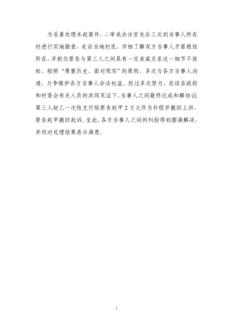 漯河中院圆满协调解决一起邻里土地行政纠纷案件_第2页