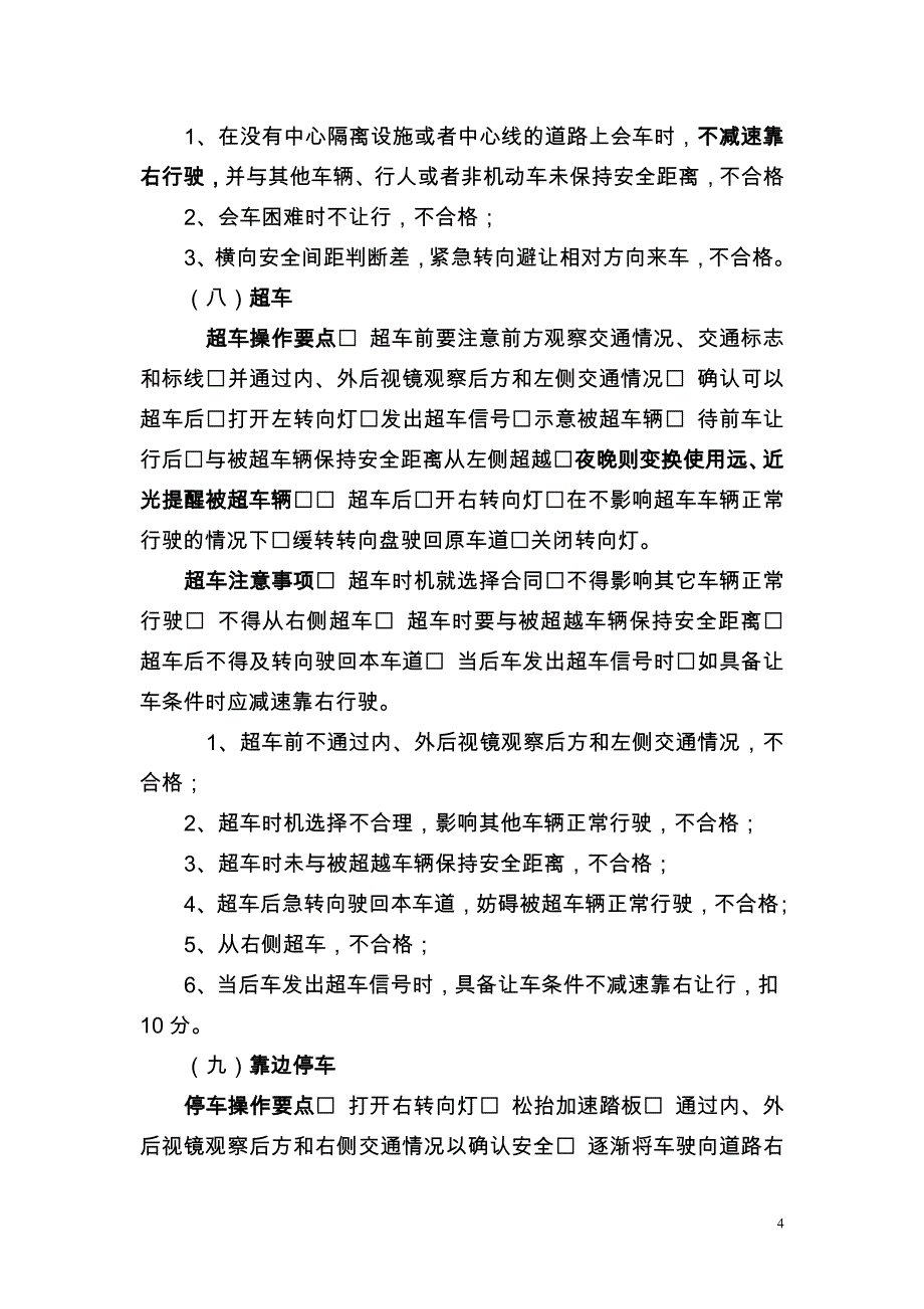 C1科目三考试内容及合格标准最新版_第4页