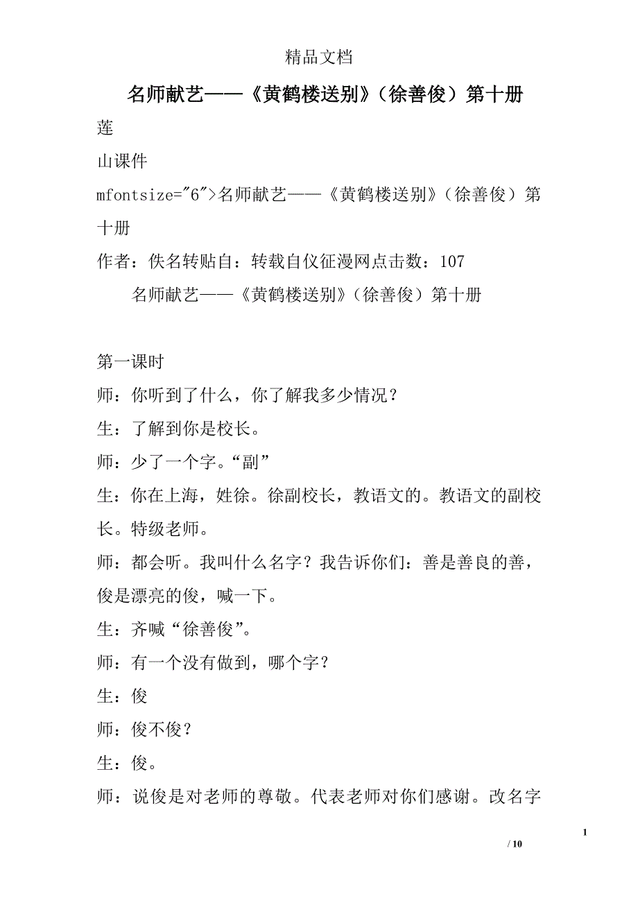 名师献艺——《黄鹤楼送别》徐善俊第十册 精选_第1页