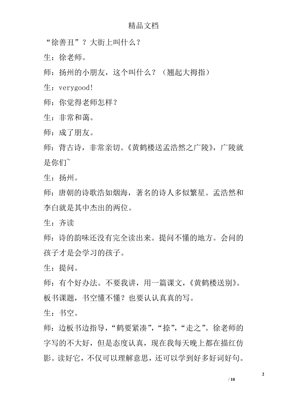 名师献艺——《黄鹤楼送别》徐善俊第十册 精选_第2页