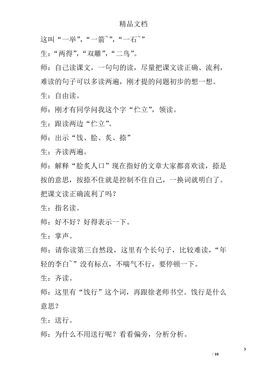 名师献艺——《黄鹤楼送别》徐善俊第十册 精选_第3页