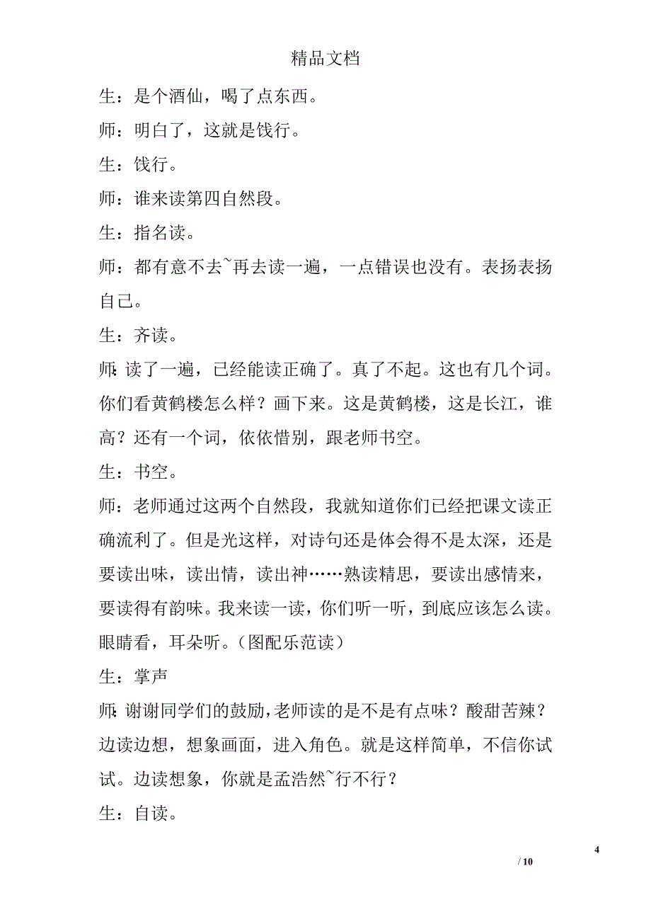 名师献艺——《黄鹤楼送别》徐善俊第十册 精选_第4页