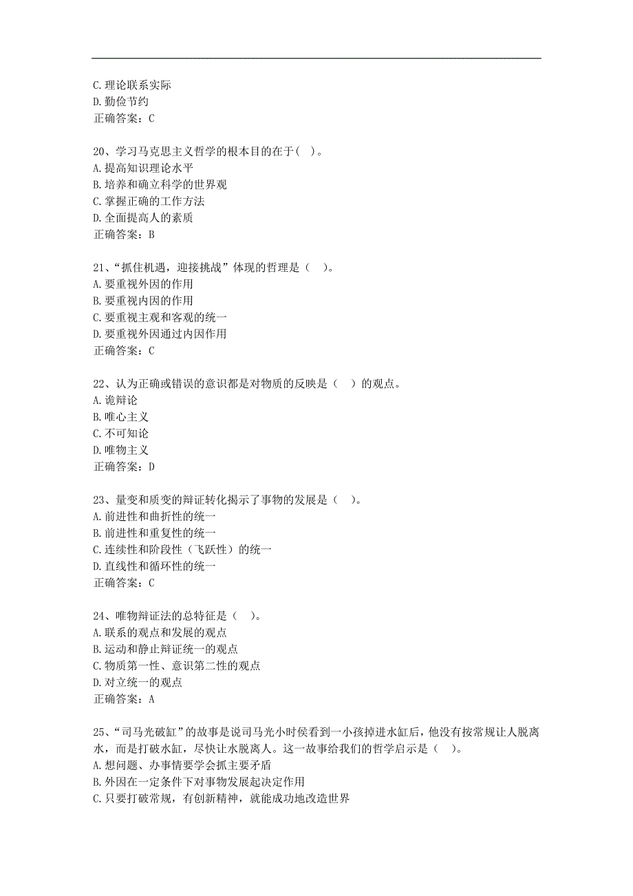 2015河南省公务员考试公共基础知识试题及答案_第4页