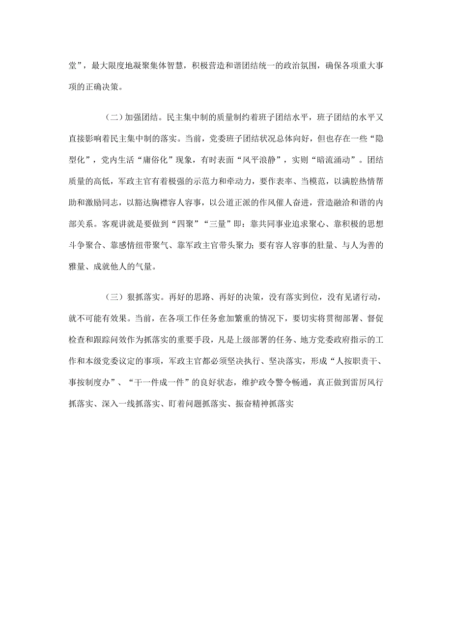 集体领导下集体分工负责制_第4页