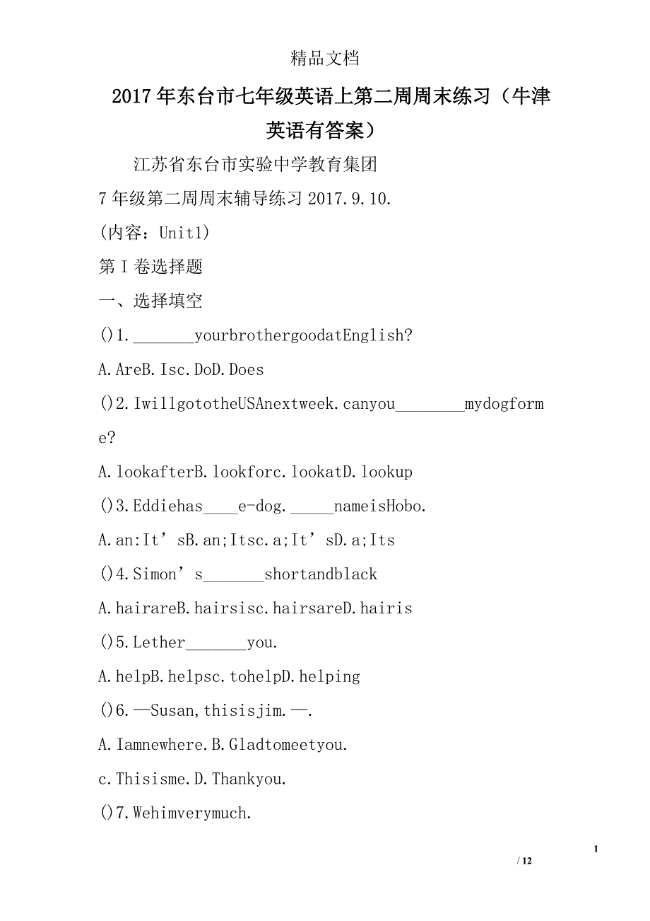 2017东台市七年级英语上第二周周末练习牛津英语有答案_第1页